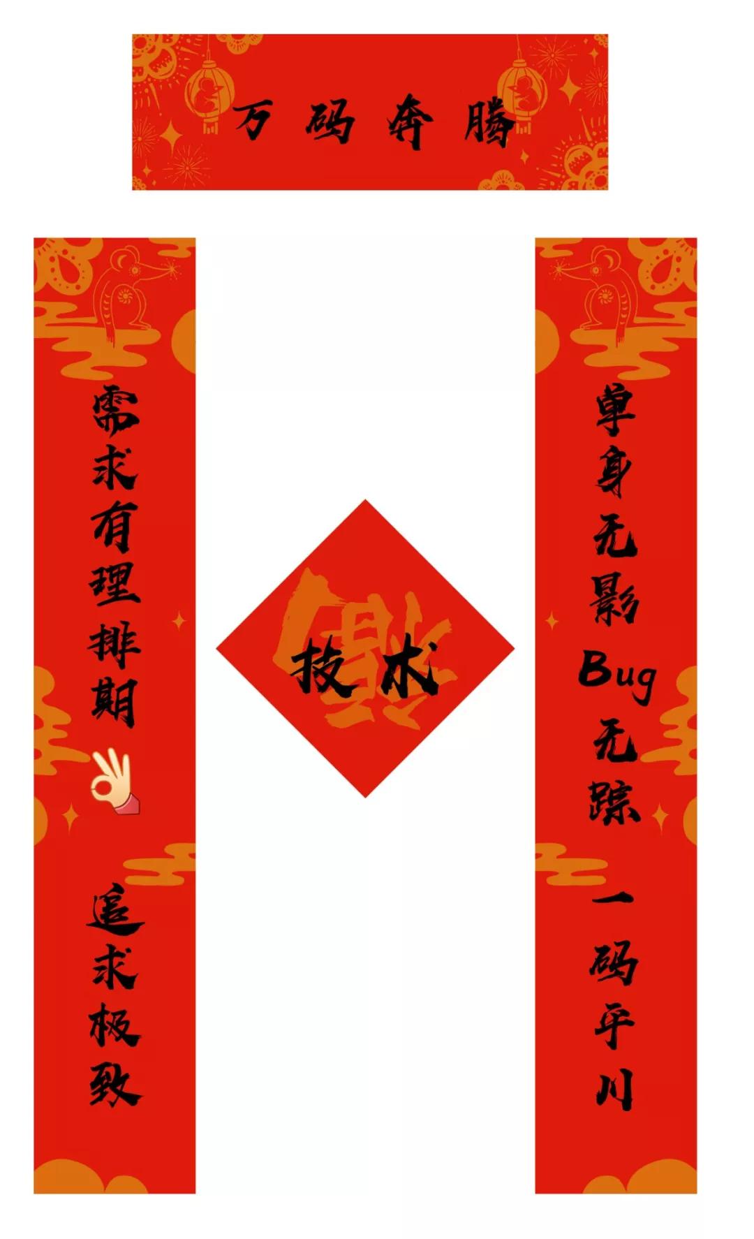 今天的红包香不香?再送你一套字节跳动土味春联