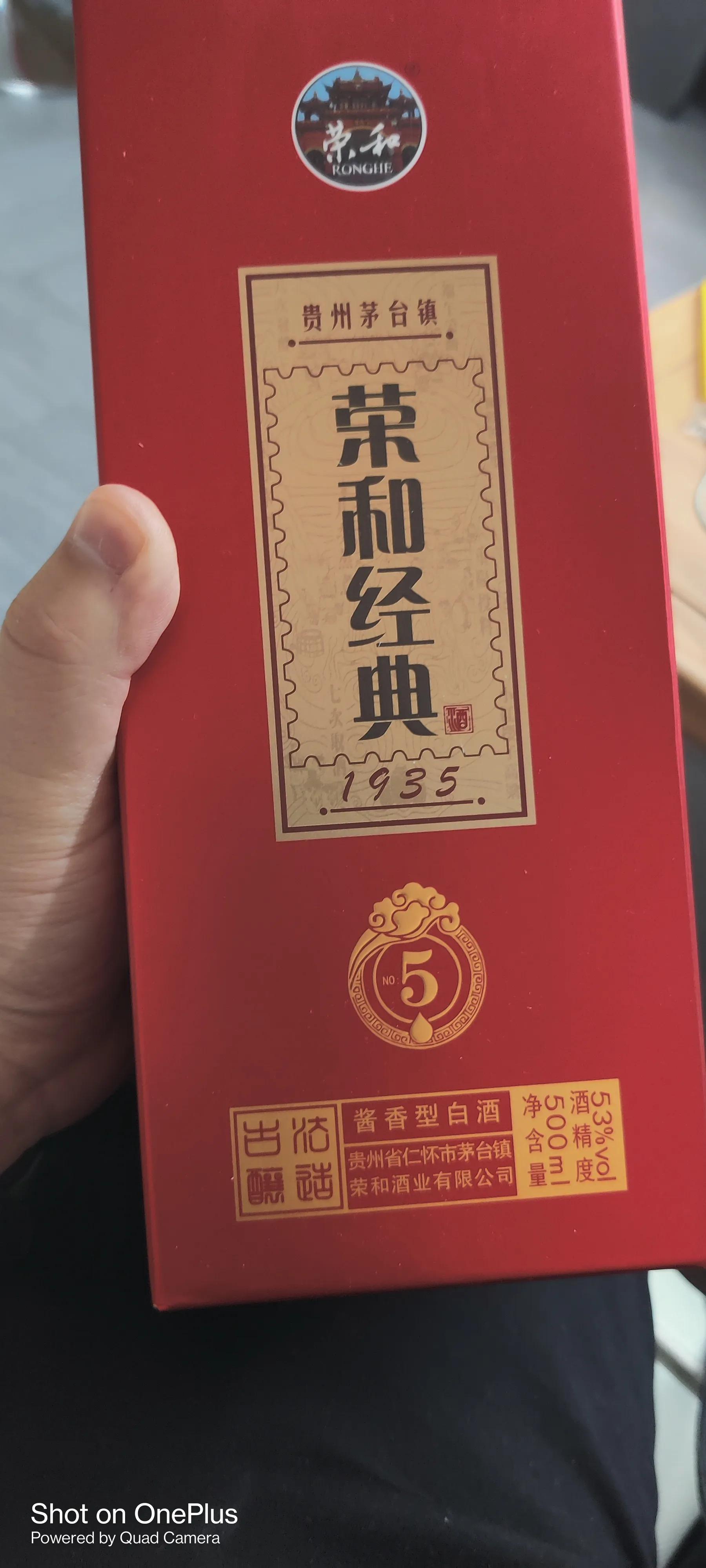 朋友圈买来酱酒，到底靠不靠谱？荣和酱酒1935开箱