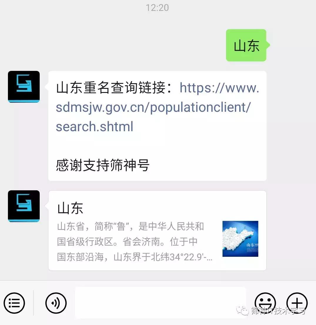 你在的省份有多少和你同名同姓的人？同名同姓查询方法：