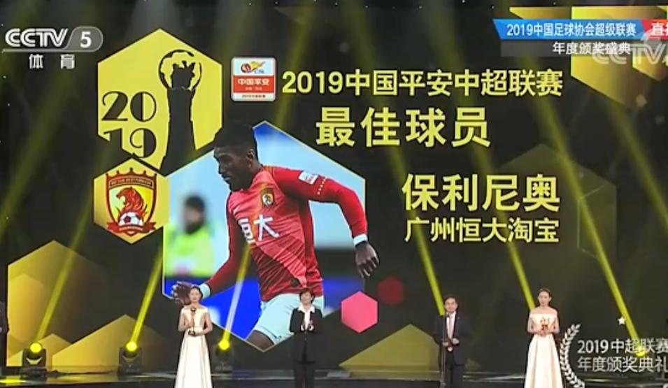 鲁能泰山李霄鹏颁奖仪式,鲁能中超颁奖