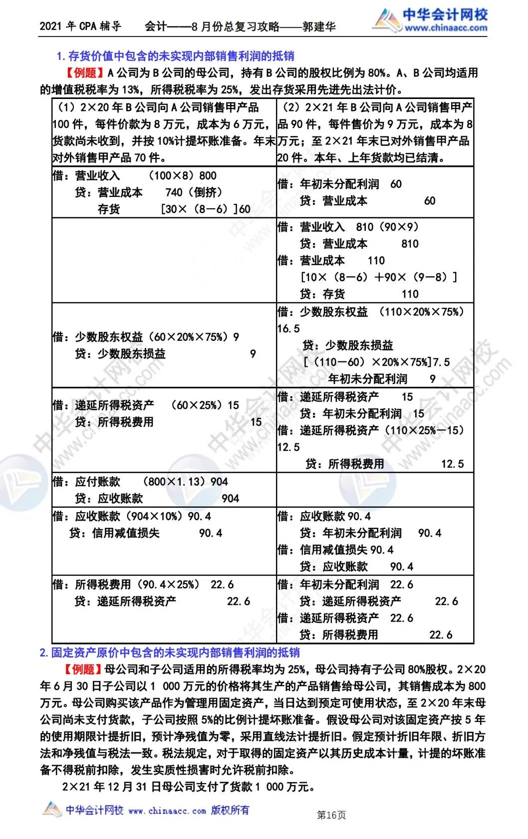 注会会计考前要学多少遍,注会考试会计如何备考