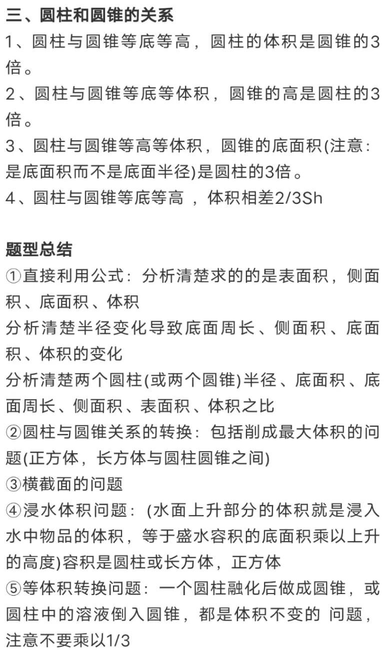 苏教版六年级下册数学知识点归纳,六年级下册数学第一单元的知识点