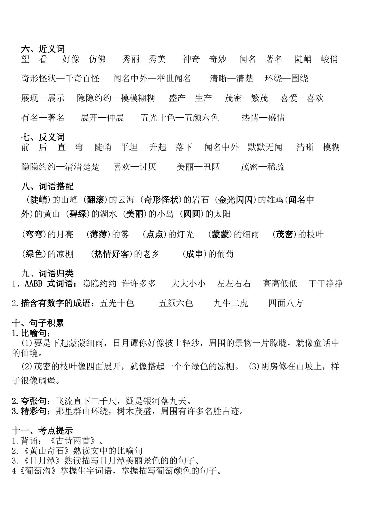 二年级语文上册必背资料,新版二年级语文下册期中复习资料