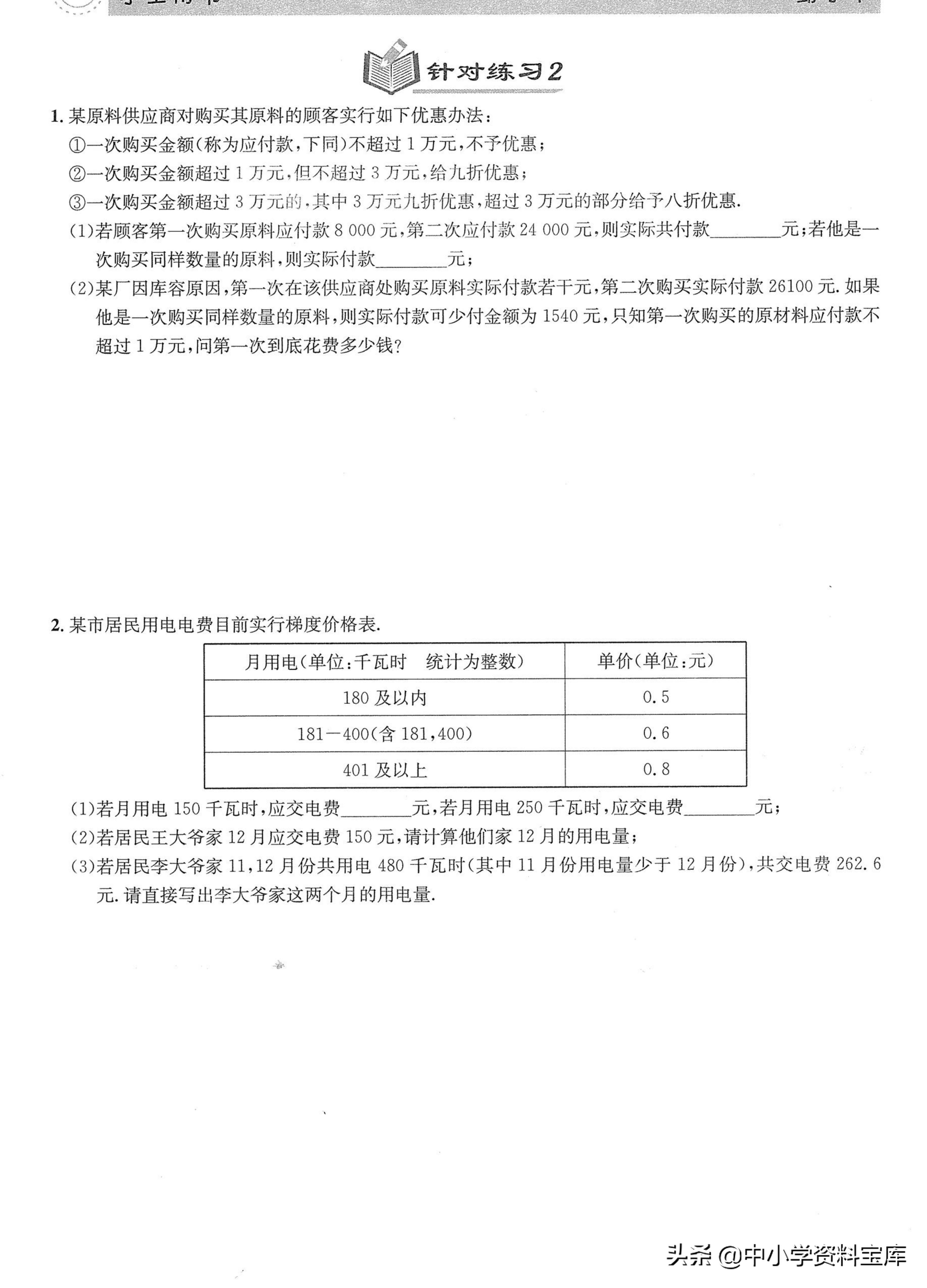 七年级一元一次方程应用题培优题,七上数学一元一次方程培优经典题