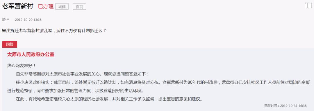 太原市拆迁房产证办理,太原政府留言板最新回复