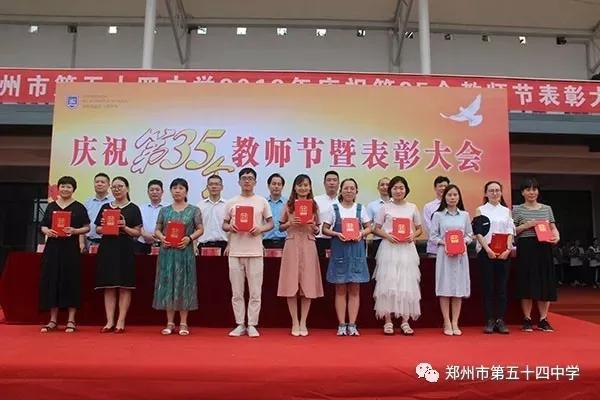 弦歌不辍五十载，上下求索奏华章——郑州市第五十四中学简介