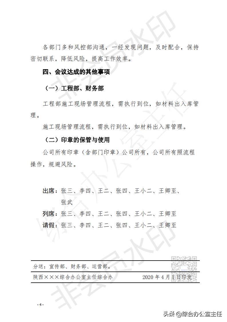 纪要公文范文及模板,最标准公文格式纪要范例
