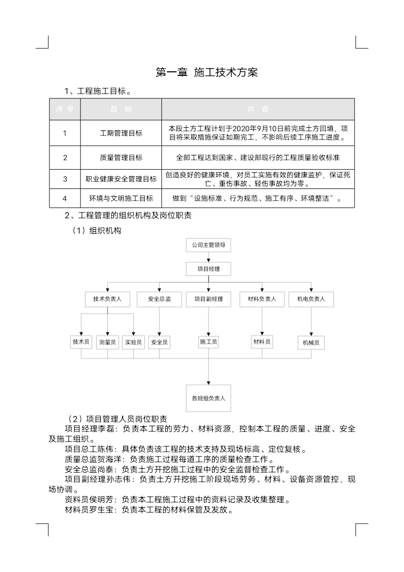 深基坑土方开挖方案,土方开挖工程技术要点