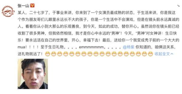 张一山谈对杨紫的看法甜到爆,张一山对杨紫说的第一句话