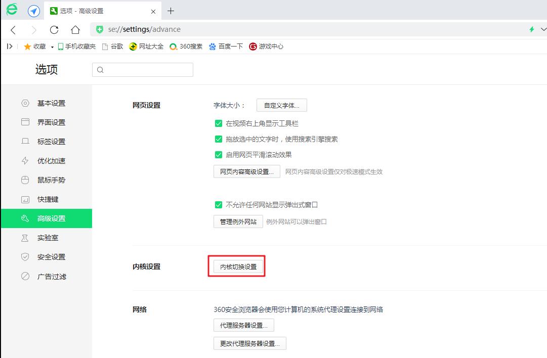 减少360浏览器弹窗,消除360广告屏保