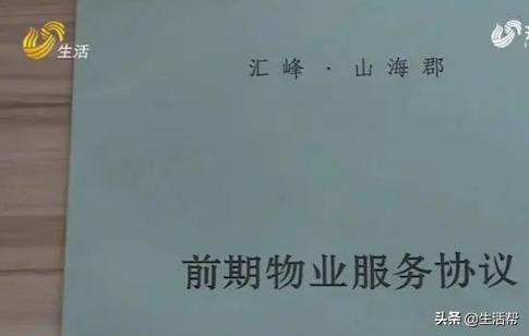 威海一小区物业费“翻了番”,业主却“不知情”!居民:这也太随意了吧