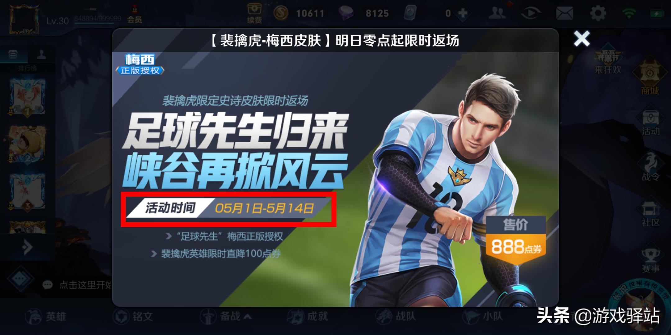 王者荣耀五月五日活动返场梅西,裴擒虎梅西返场2023会返场吗