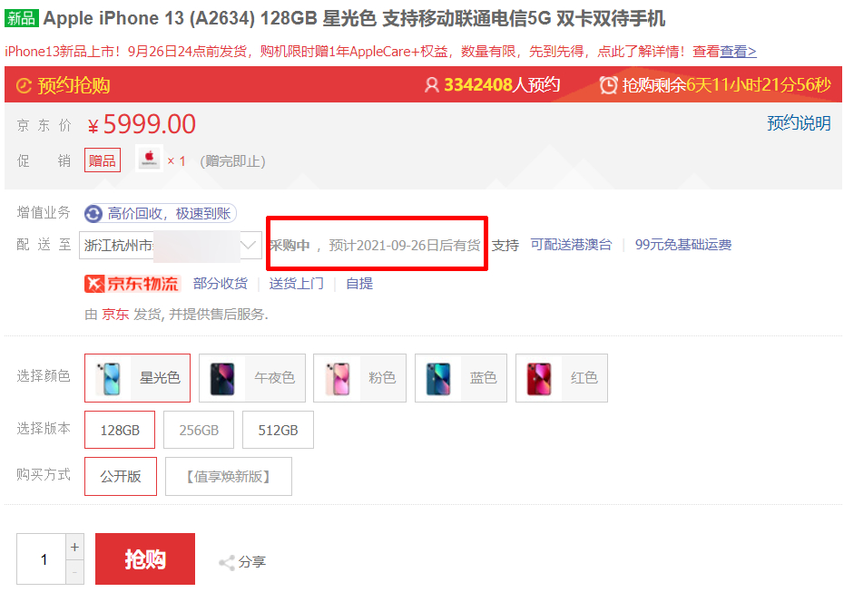 iphone13苹果官网什么时候发货,iphone13在苹果直营店上架