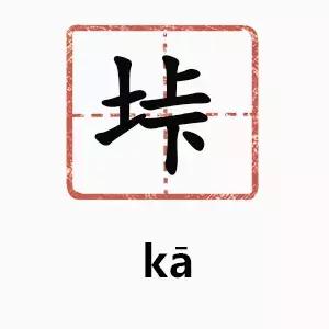 云南方言独特的字,云南方言常用字