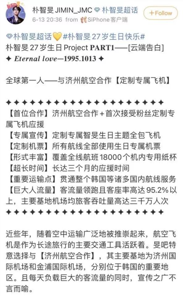 粉丝为韩国明星定制飞机,粉丝为偶像造飞机