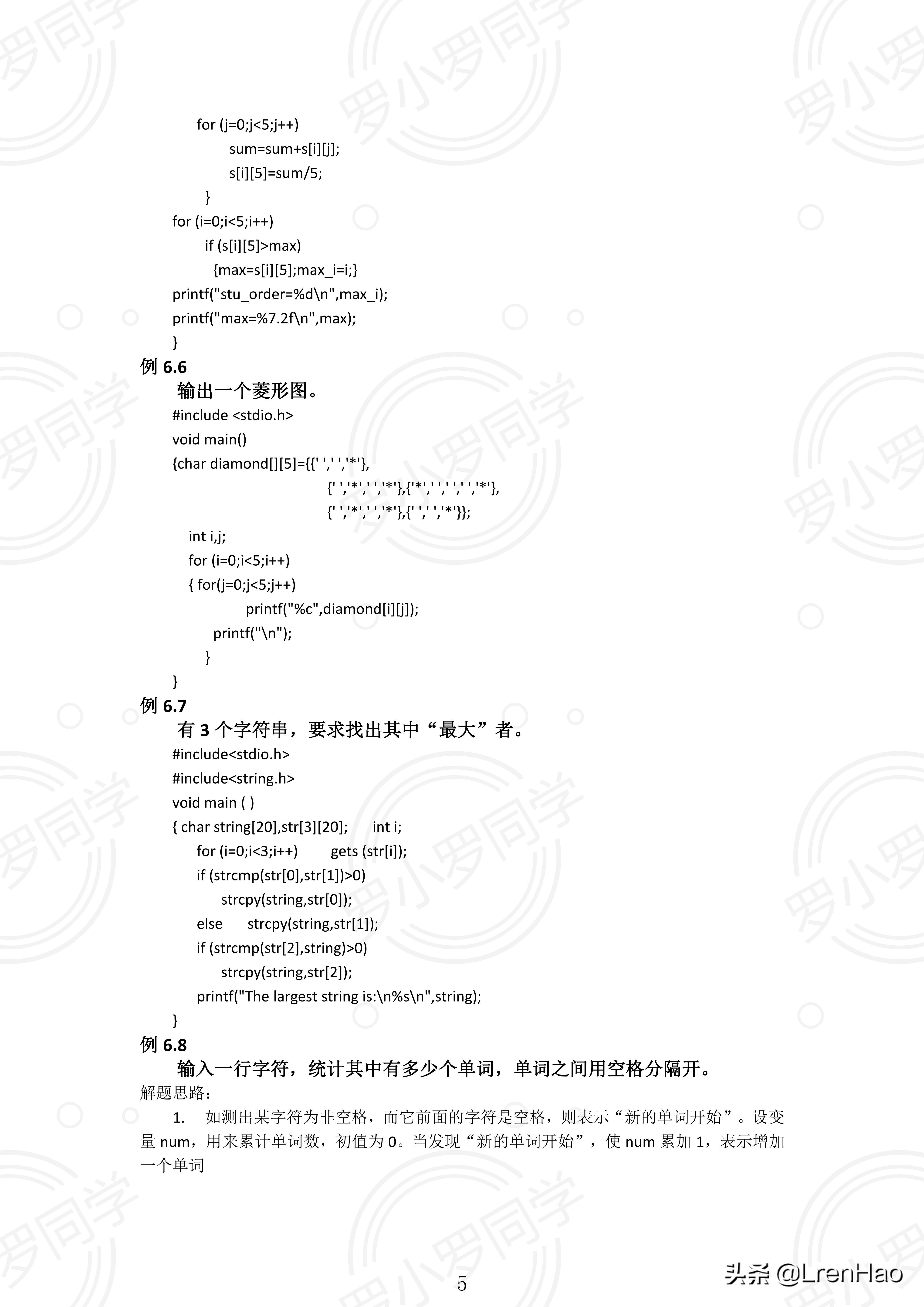 C语言复习资料,c语言复习及重要知识点