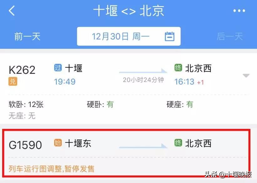 十堰高铁至北京多少钱,十堰至武汉高铁时刻表最新