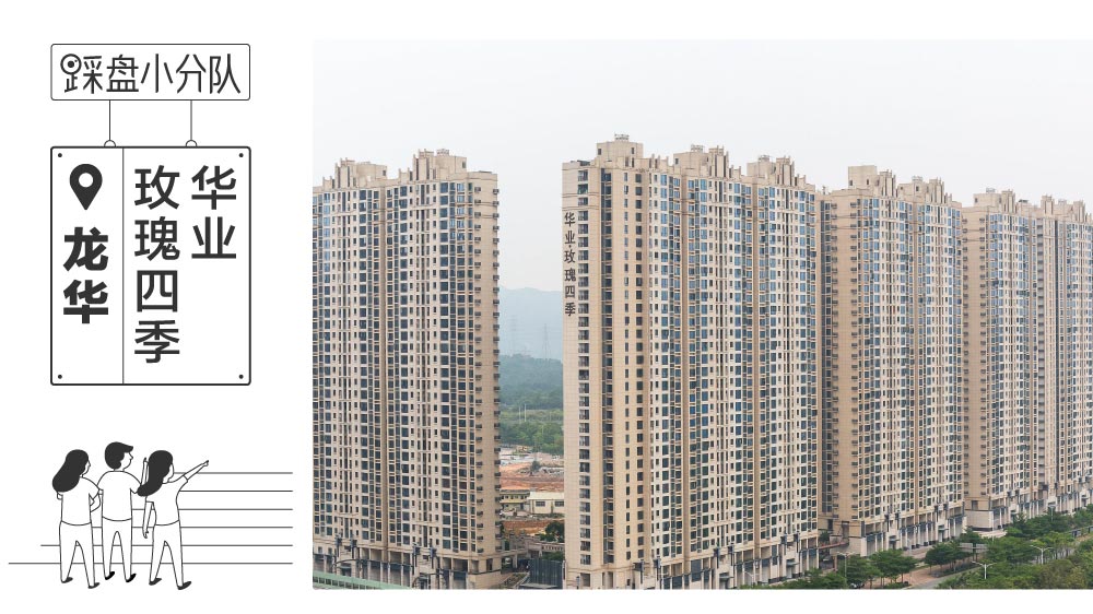 华业玫瑰四季二期真实成交价,华业玫瑰四季一期房价