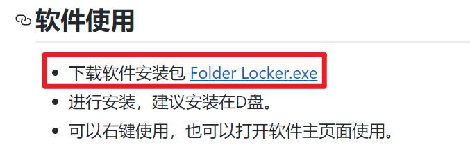 给指定文件夹上密码，这可能是唯一免费的方法