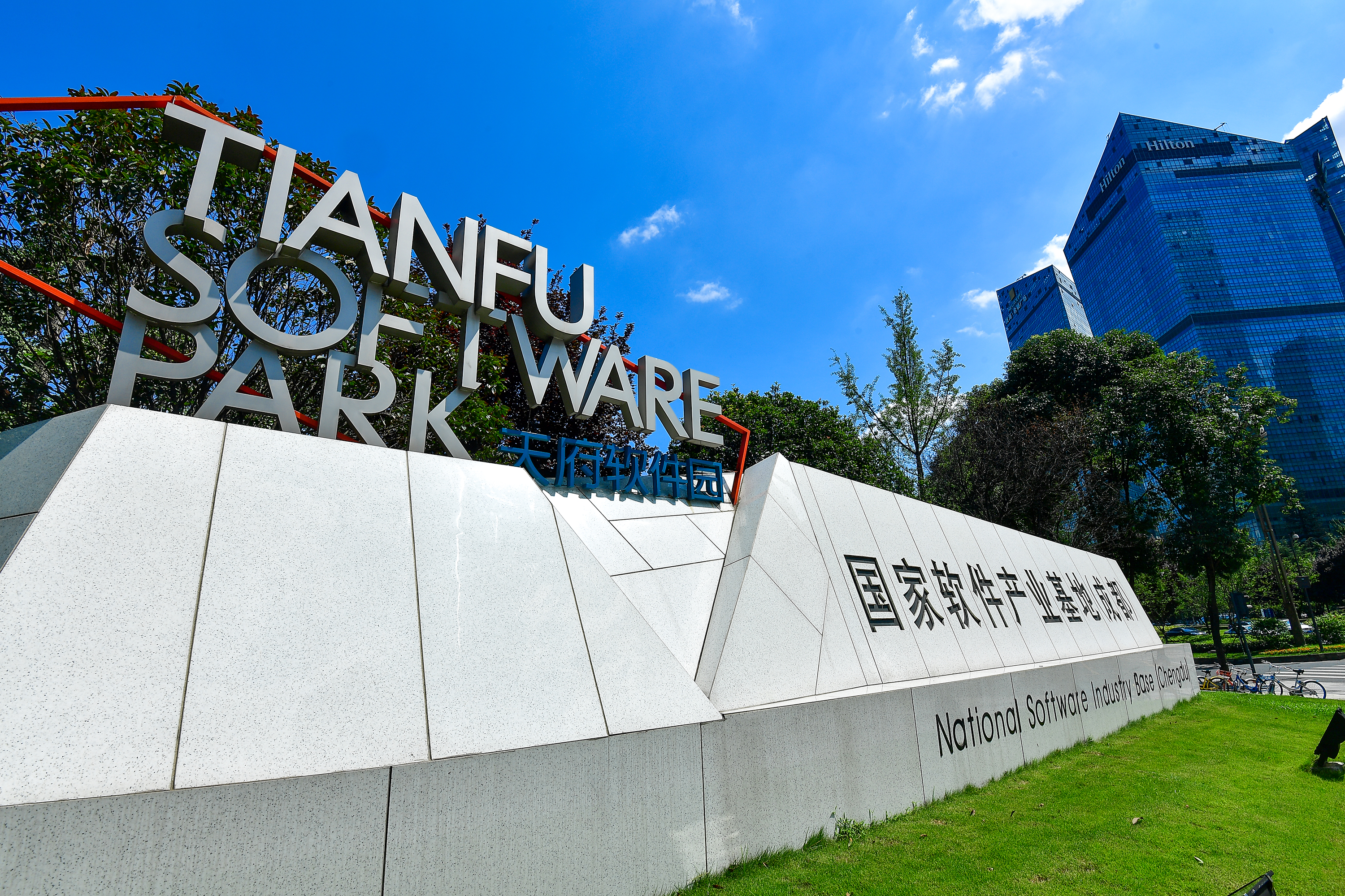 总投资近100亿，中软国际等软件产业总部项目落户成都高新区