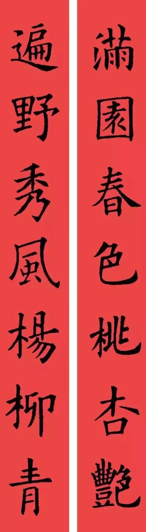 春联黄庭坚19副王羲之20副智永32副赵孟頫20副欧阳询26副