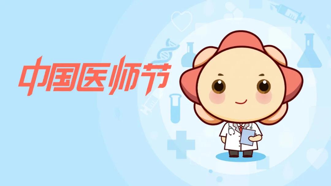 儿科医生患者小故事,医师节外科医生访谈