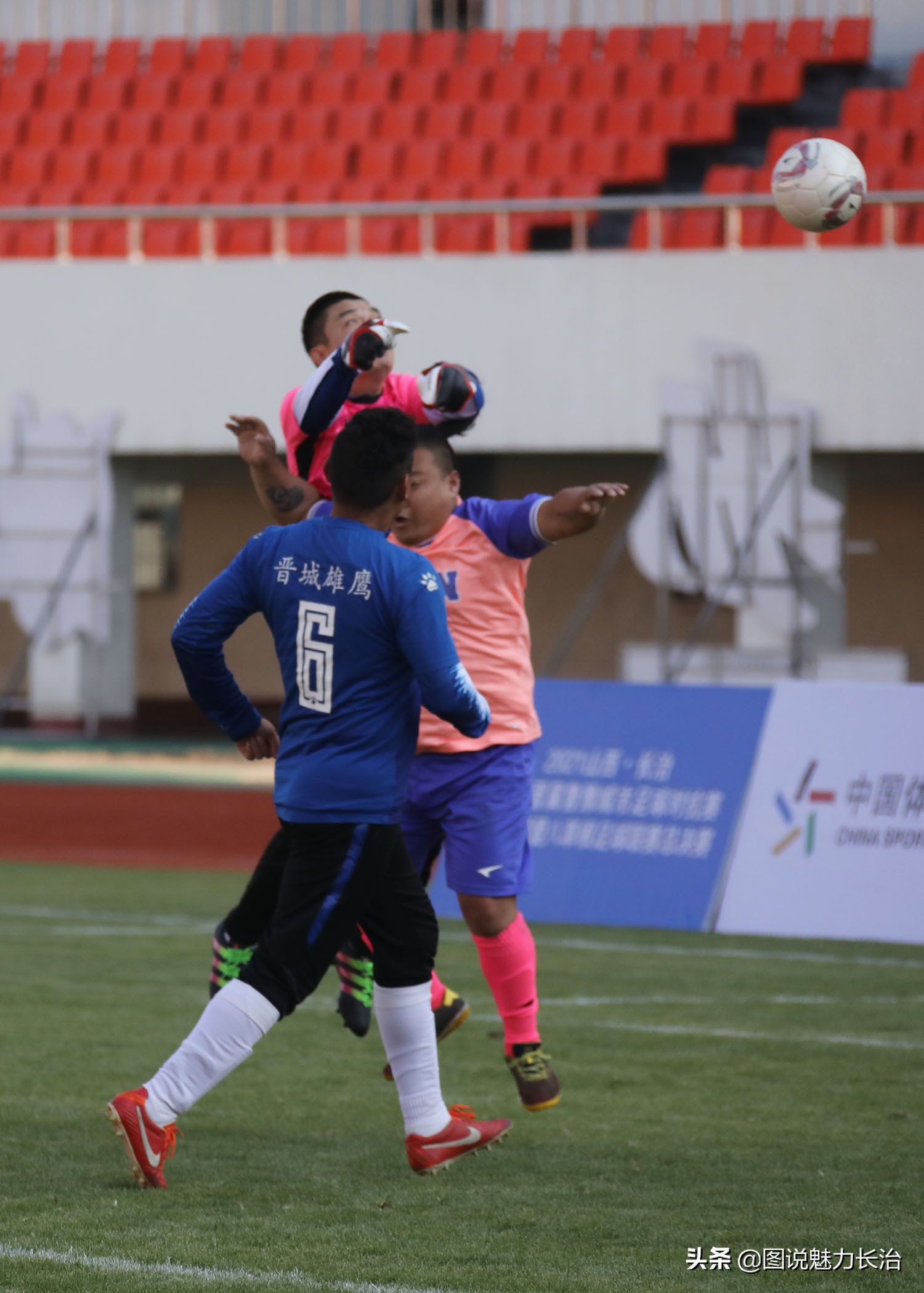 晋鲁豫邀请赛,长治市足球联赛直播