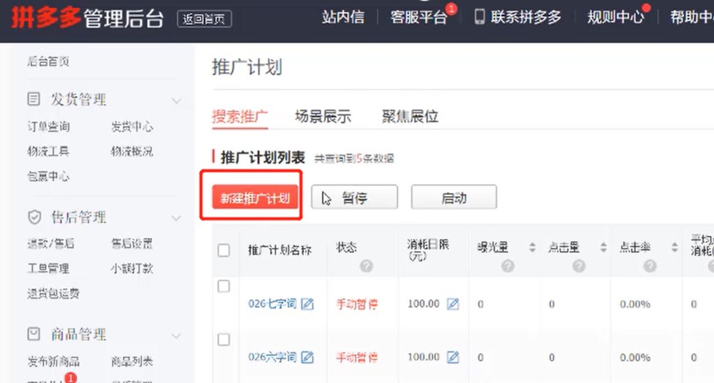 拼多多直通车什么时候竞争最大,拼多多直通车怎么做到不亏钱