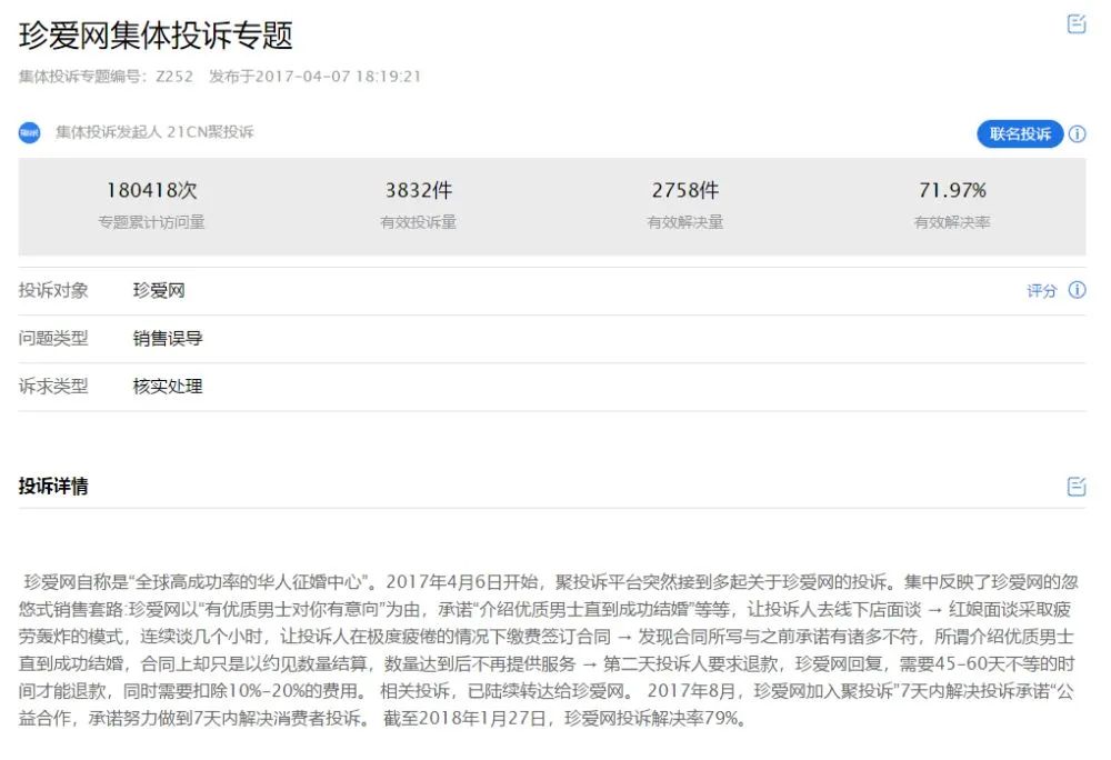 又是珍爱网!多名女性情财两空“杀猪盘屡禁不止!网站该负责吗?