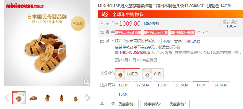 mikihouse多少钱一只,mikihouse获奖鞋多少钱