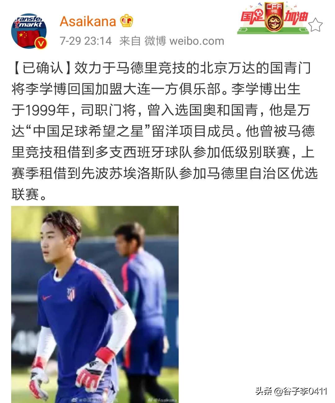 大连一方外援转会,大连一方引进卡拉斯科