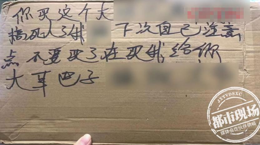 快递上现侮辱字眼女子投诉无果,快递包裹上出现辱骂文字