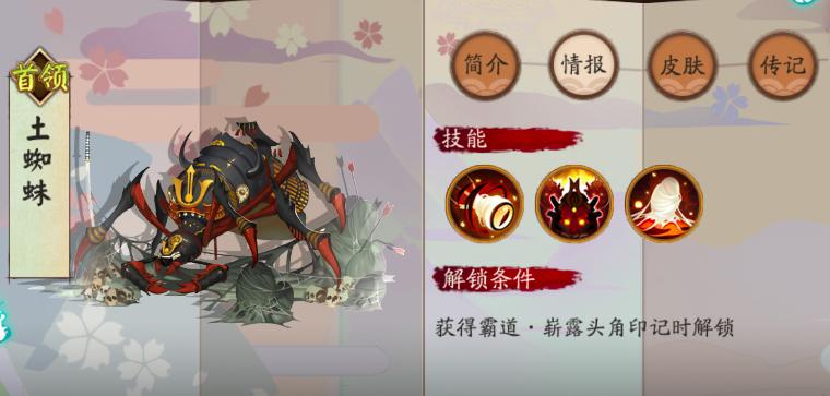 阿修罗逢魔用荒骷髅还是土蜘蛛好,逢魔土蜘蛛可以借式神吗