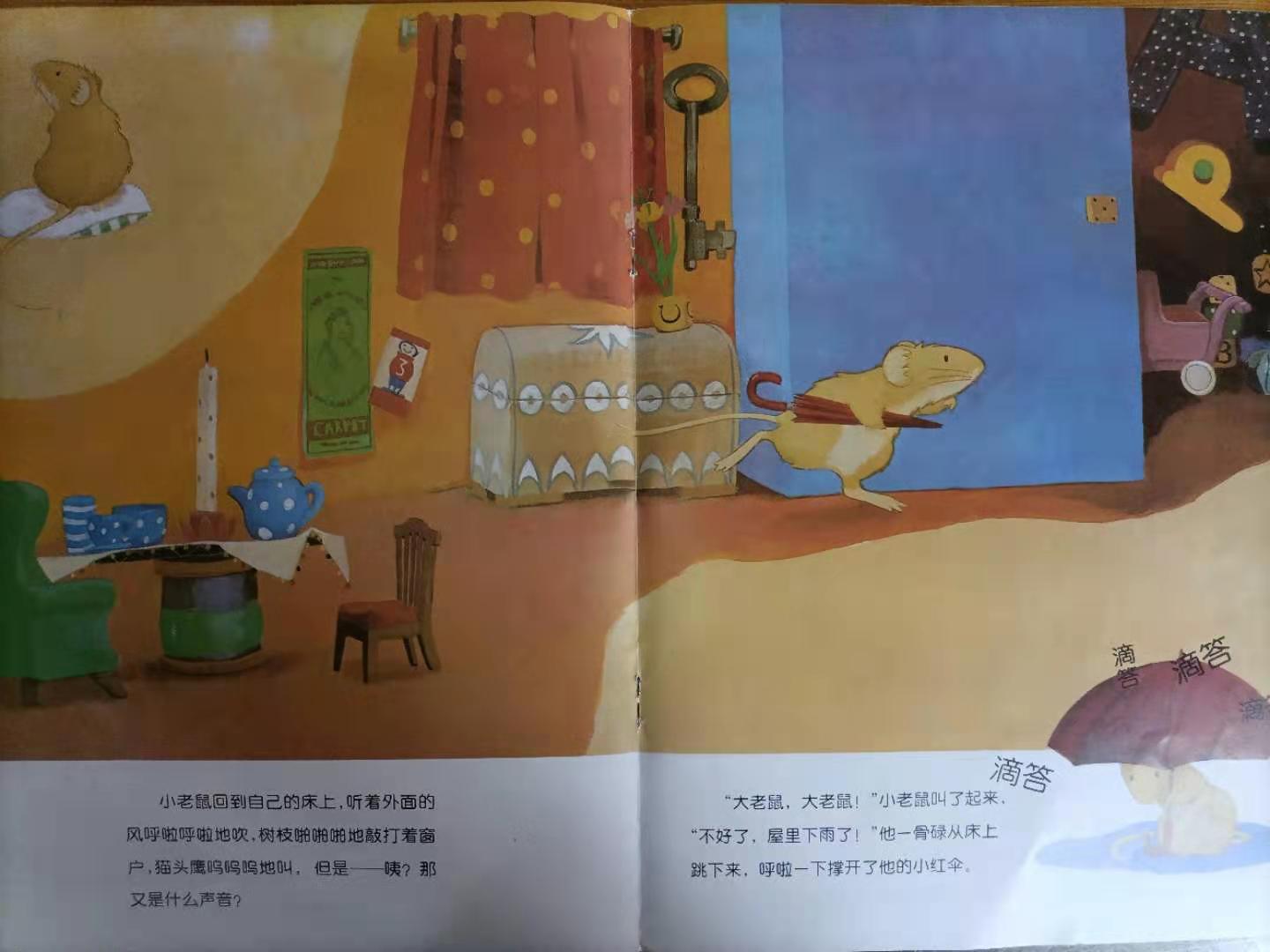 幼儿绘本故事不可思议的小老鼠,绘本小故事小老鼠漫长一夜