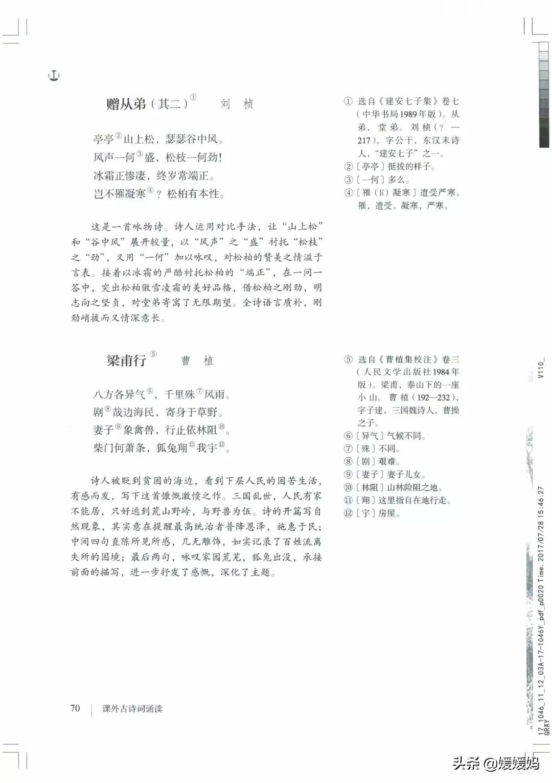人教部编版八年级上册语文,八年级上册语文绩优学案电子课本