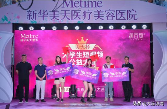 梦在美天完美绽放美天杯大学生短视频公益大赛总决赛圆满落幕