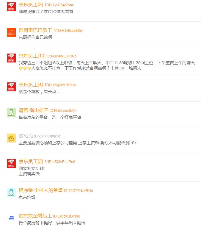 京东待遇这么好为什么还一直招人,京东员工吐槽长文