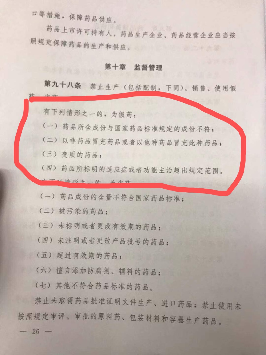 未经批准进口真药,未批准进口药品规定