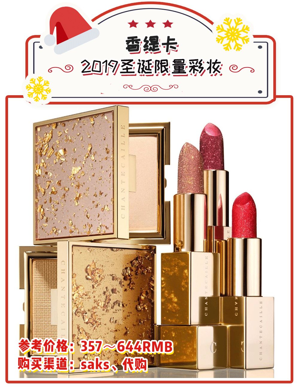 圣诞限定什么最值得买,今年圣诞节限定大牌值得购买的