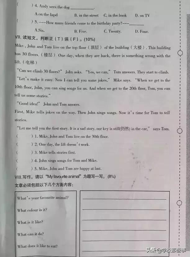 沈阳和平区小学的一年级期末卷,沈阳市和平区四年级期末卷子