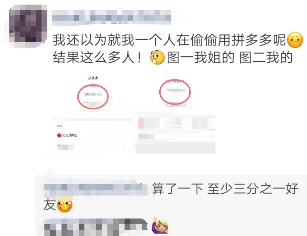 一招看你有多少朋友偷偷用拼多多!网友:真狠,这都被发现了