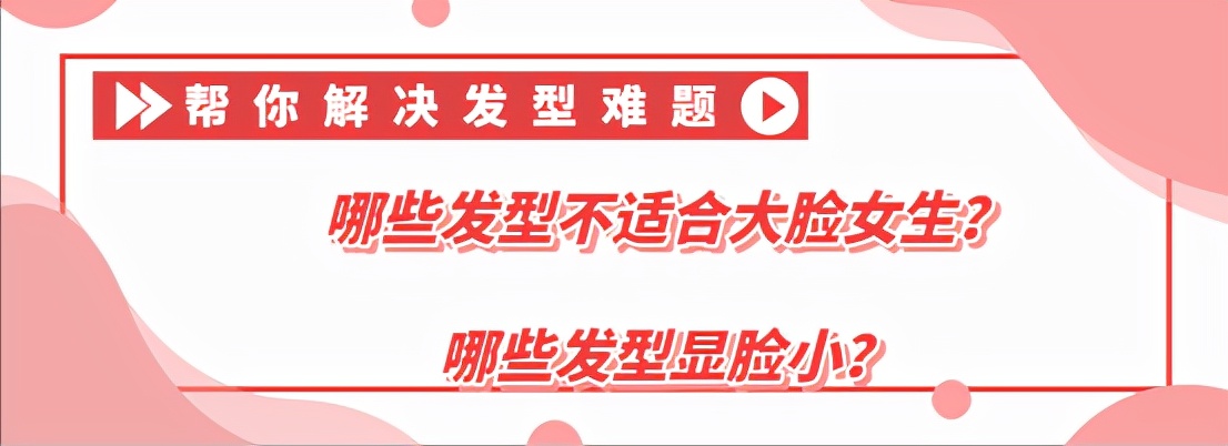 圆脸四方脸国字脸适合什么长发型,脸型与发型搭配国字脸