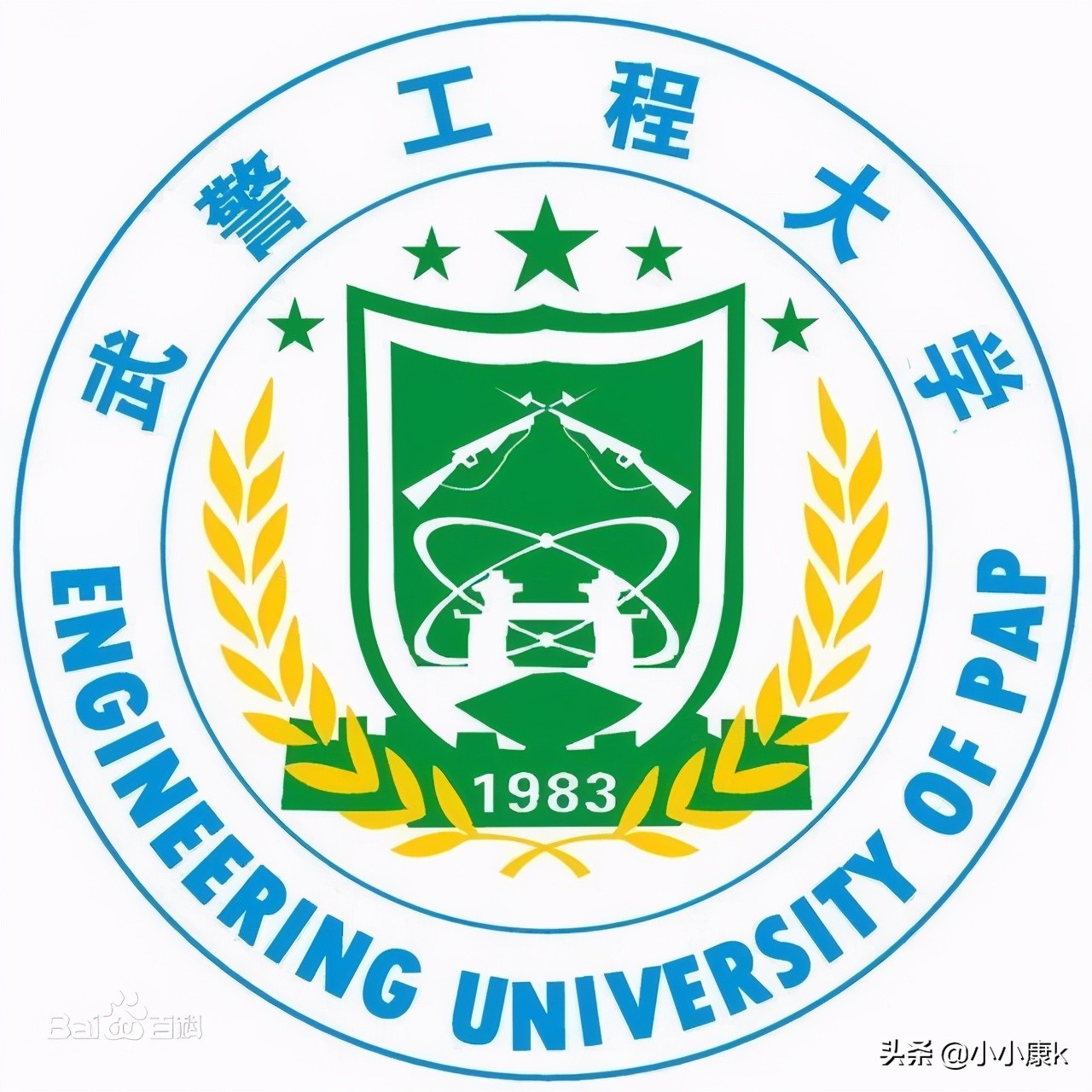 *警武**部队的国防科大——*警武**工程大学