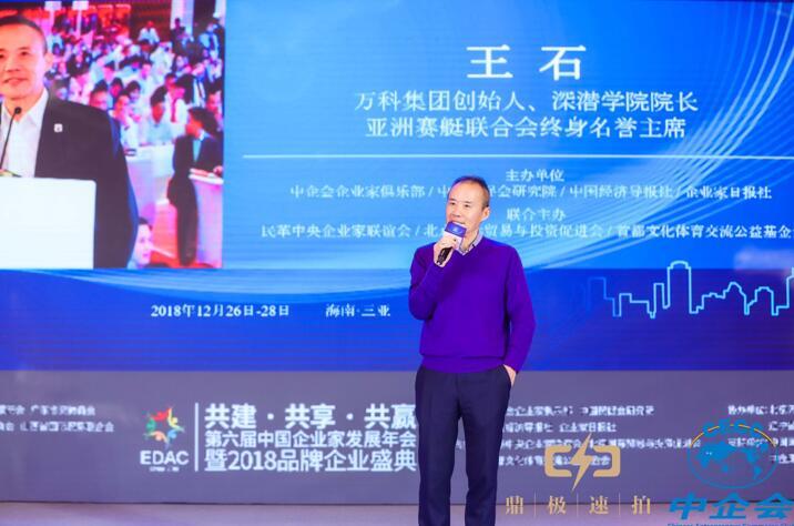 王石谈新生代企业家,中国企业家论坛夏季王石