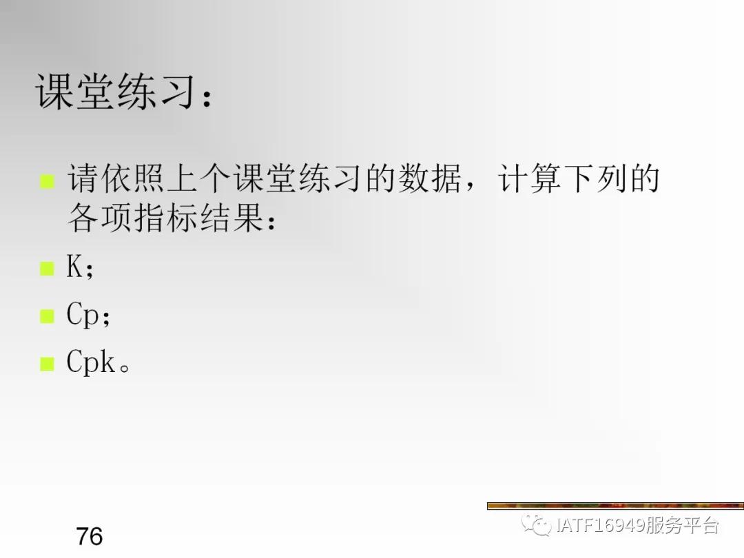 统计控制spc教材,统计过程控制spc是指什么