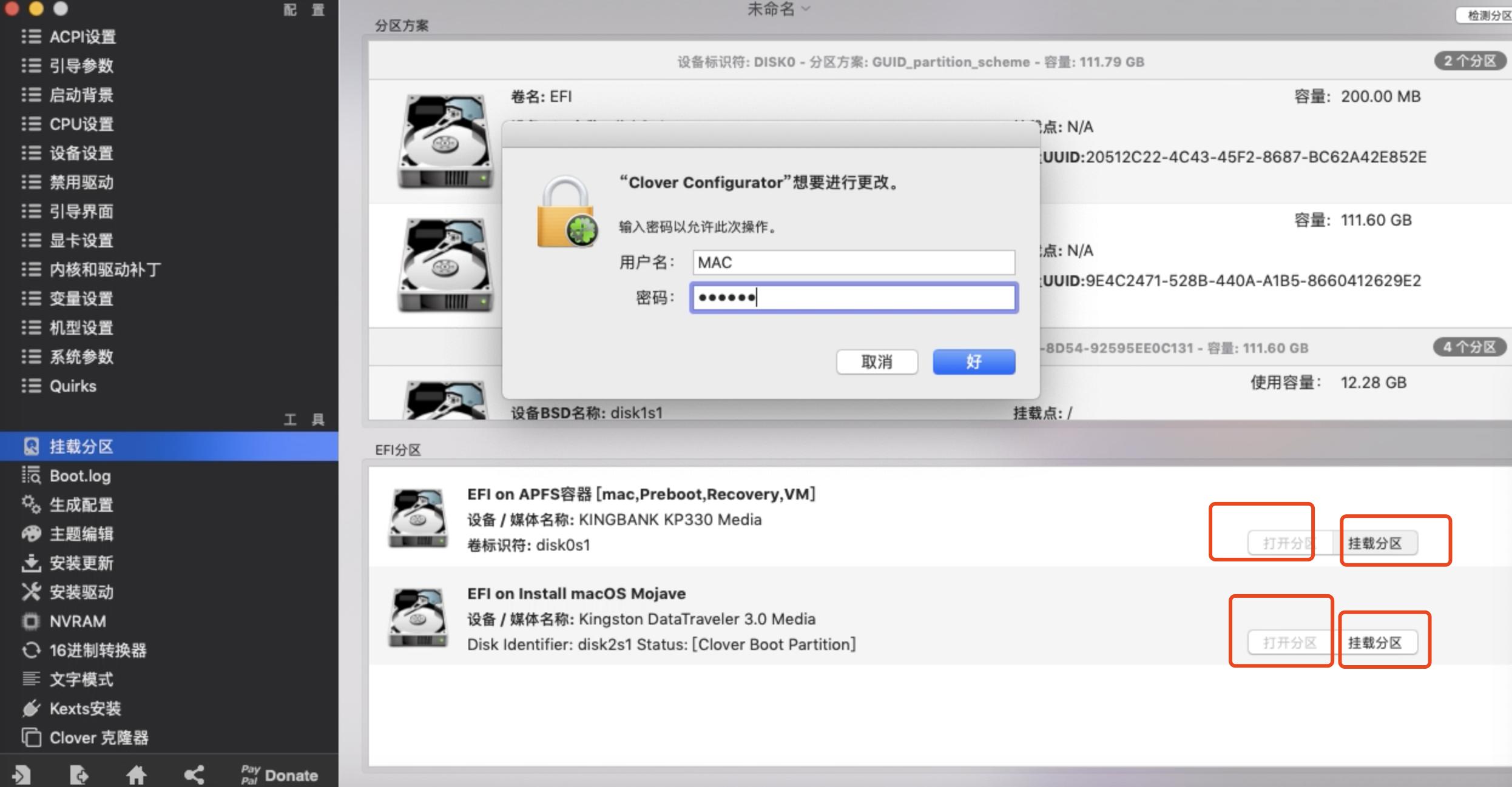 超详细黑苹果原版系统安装教程,把黑苹果系统安装在外置硬盘里