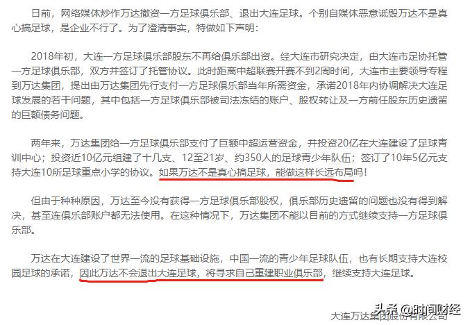 王健林的万达足球当年有多牛,王健林40亿买来的足球情怀