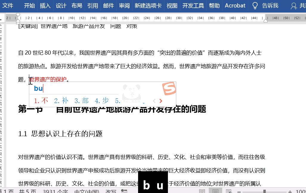 9个技巧解决9个word常见难题,word技巧实用干货