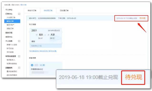 倒卖火车票的真实案例,倒卖火车票获利2000多会怎么判