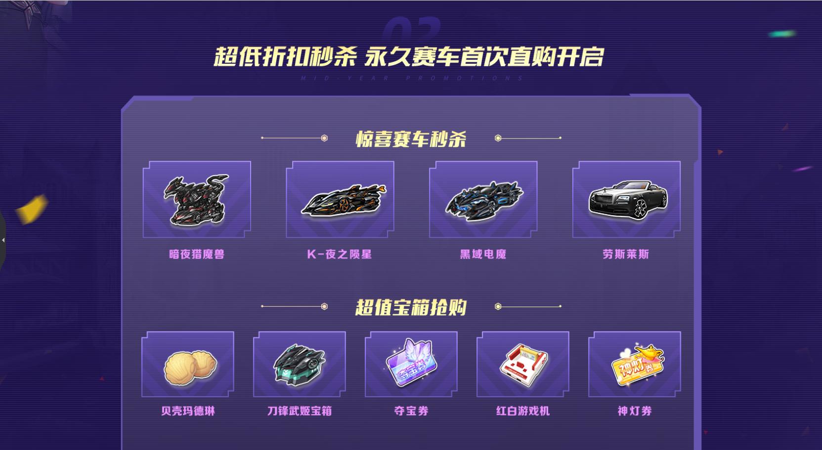 qq飞车九月份点券礼包车爆料,qq飞车年中盛典选什么车